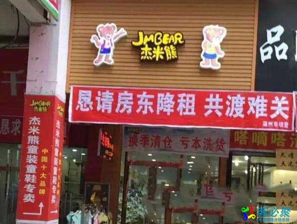 实体店难做，恳求房东降租