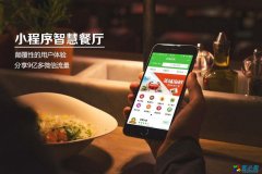 餐饮小程序接入蜂鸟配送，对接新零售